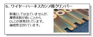 DLC事例5.bmp