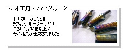 DLC事例7.bmp