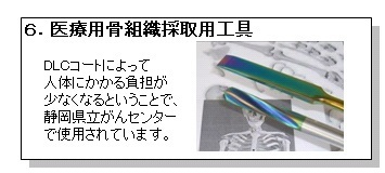 DLC事例6.bmp